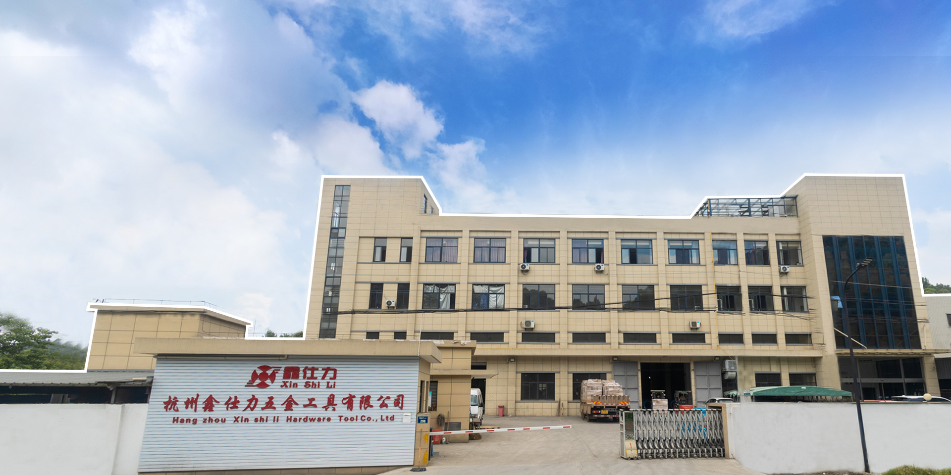 杭州鑫仕力五金工具有限公司